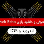 معرفی بازی Dark Echo؛ تاریکی مطلق